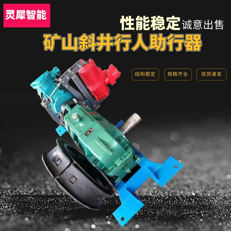 诚意出售斜井行人助力器 质保斜井行人助力器 矿山斜井行人助行器