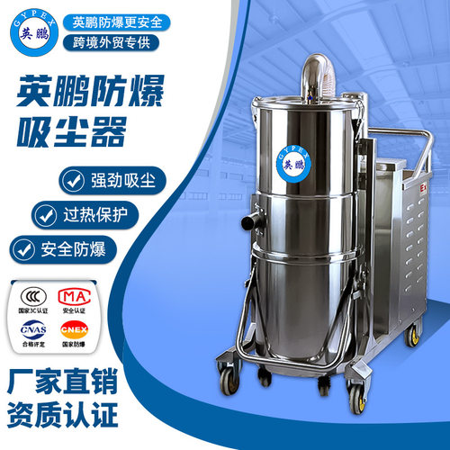 英鹏防爆吸尘器EXP1-10YP-22ZY工业吸尘器50升集尘桶不锈钢吸尘