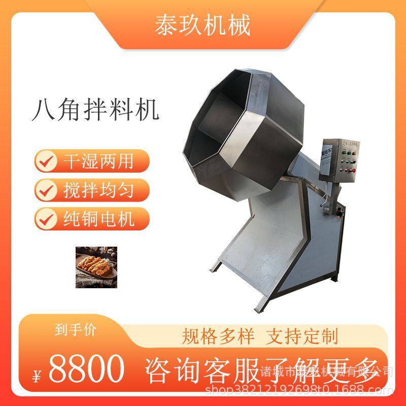 坚果拌料机酱菜小咸菜八角调味机麻辣豆干搅拌调味设备腐竹搅拌机,清洗/食品/商业设备,食品搅拌机,淘宝优惠券,粉丝福利购,淘宝优惠卷