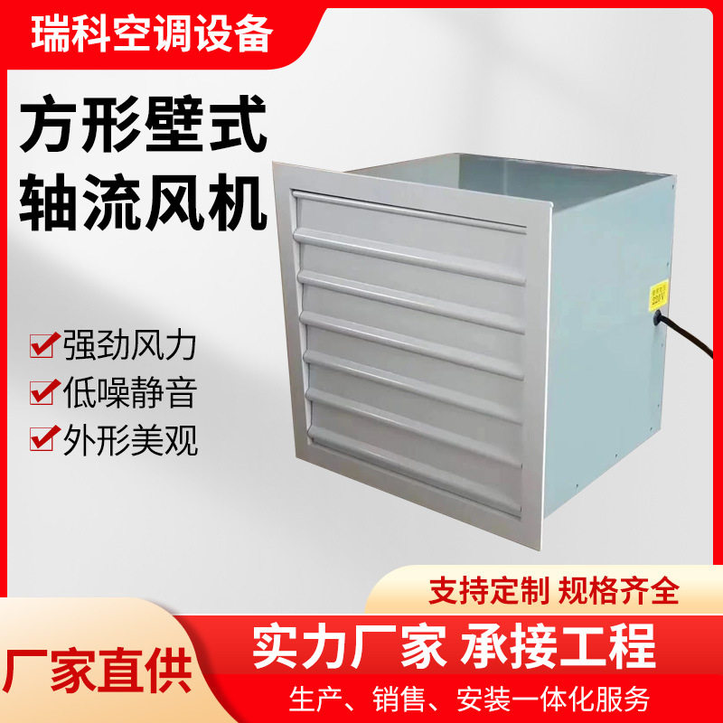 方形壁式轴流风机空调设备排烟风机百叶式多规格壁式消防轴流风机