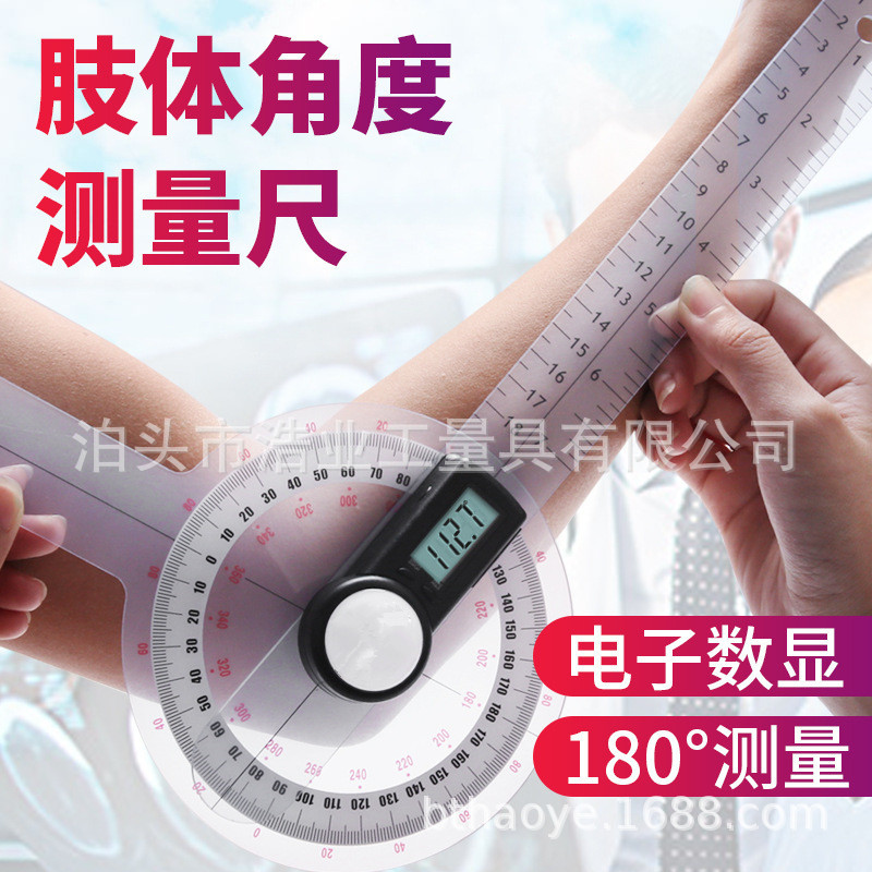 关节活动角度测量尺电子数显肢体评定量角器 人体关节数显角度尺