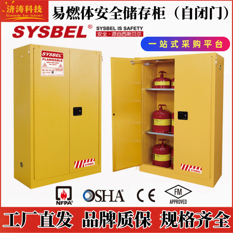 西斯贝尔GA密码锁油桶型自闭门易燃液体化学品安全储存防火防爆柜