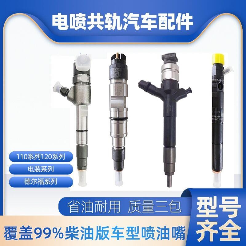 柴油电喷油嘴喷油器总成五十铃江铃云内玉柴全柴锡柴潍柴朝柴全新