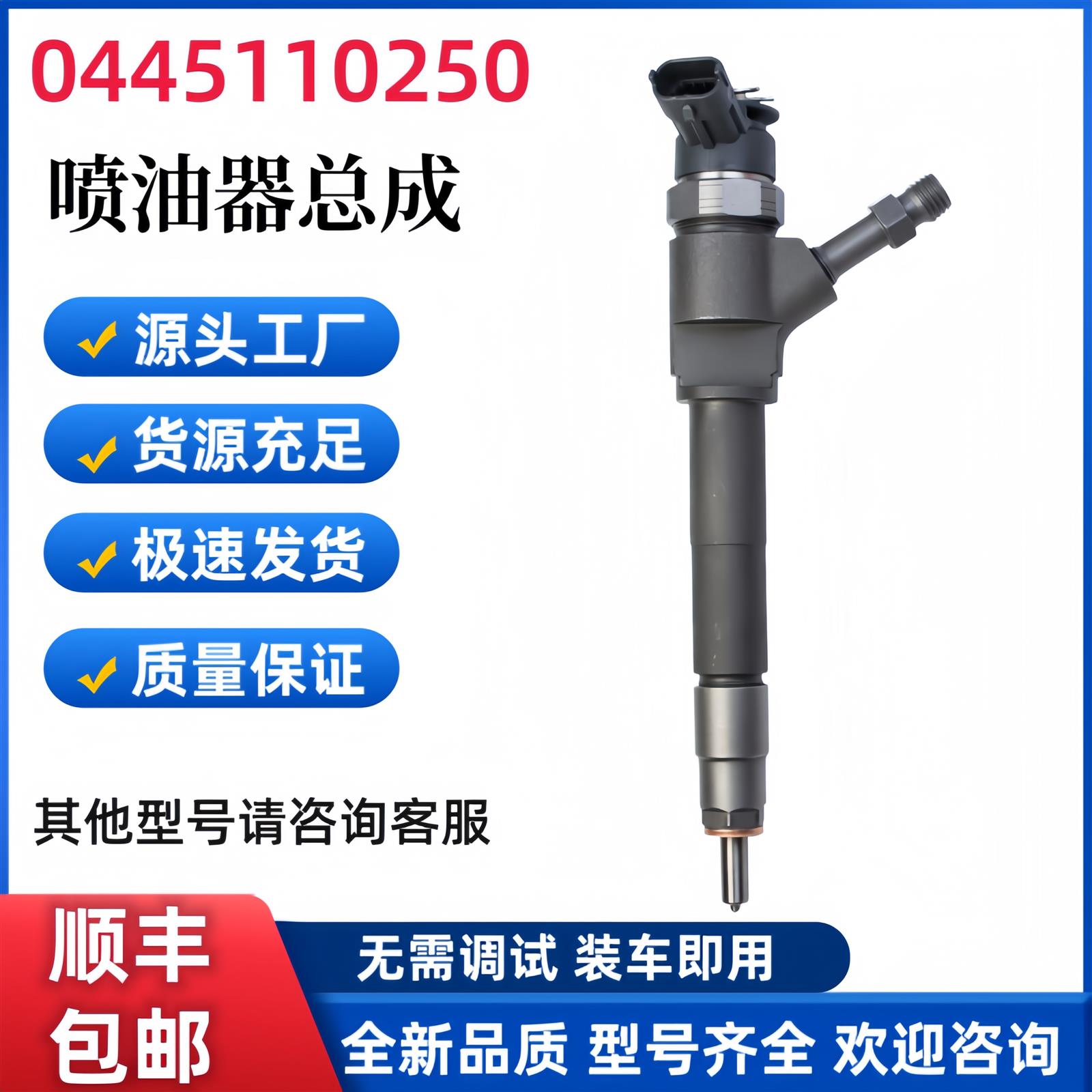 0445110250RANGER 2.5喷油器BT-50WLAA-13-H50喷油嘴