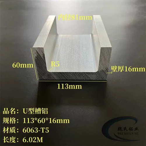 铝合金槽钢113*60*16mm内径81mm槽铝导轨滑轨6063工业U型铝C型铝