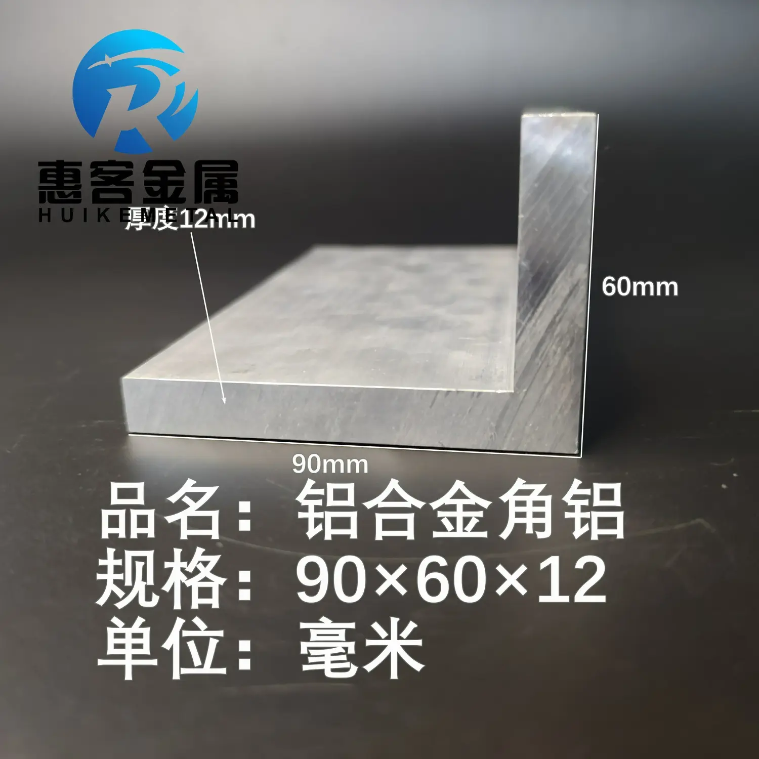 角铝L型铝材90*60*12直角铝合金角铁角码包边三角不等边L型铝条