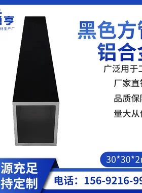 30*2mm哑光磨砂黑色方管正方形管