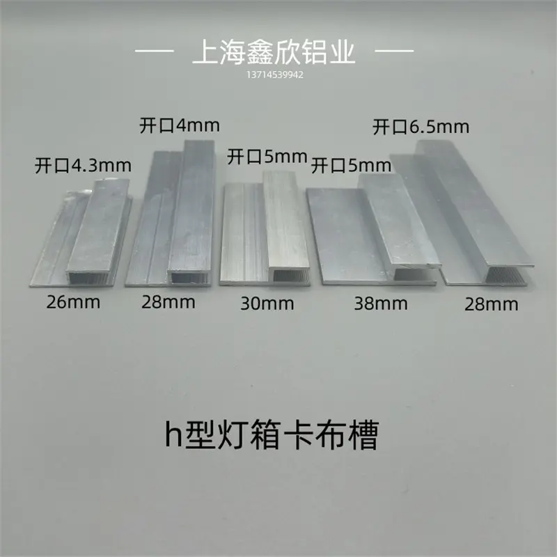 铝合金h码嵌入式简易软膜广告