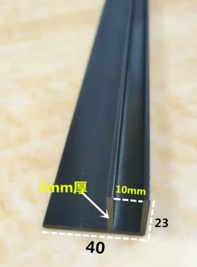 铝合金F型槽铝23x40x内径10黑色浴室玻璃隔断U型包边单卡槽导轨凹