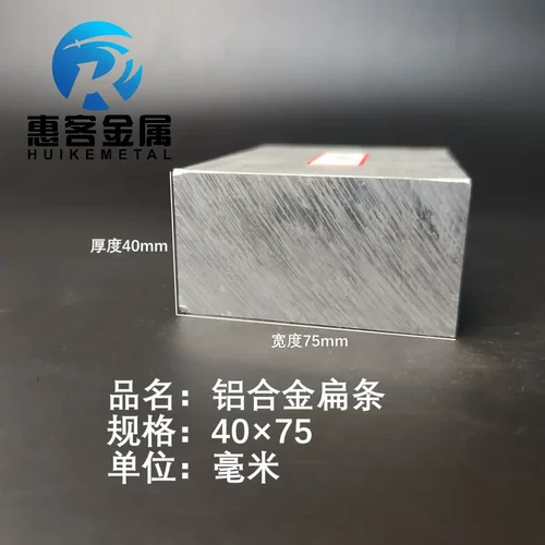 铝排40*75mm 铝条 铝扁条铝方条 DIY铝板 铝块 铝片  铝方条方棒