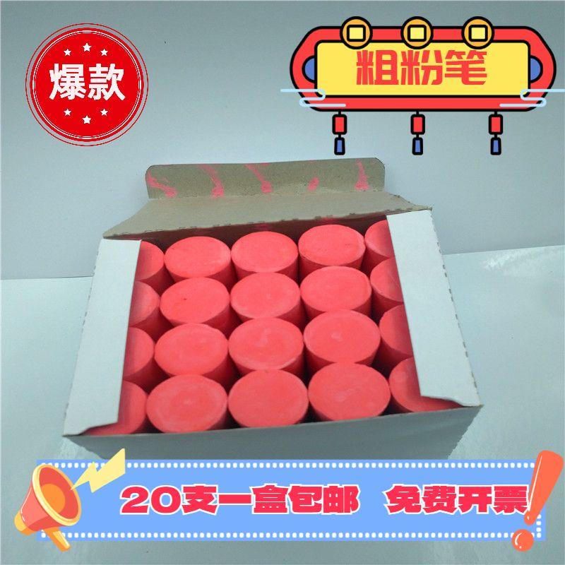 【大红色粗粉笔】超大码船厂工地专用标记记号划线木材钢管白彩色