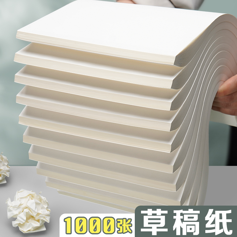 加厚空白草稿本a4初中生b5可撕护眼草稿纸考研练习计算演草本数学