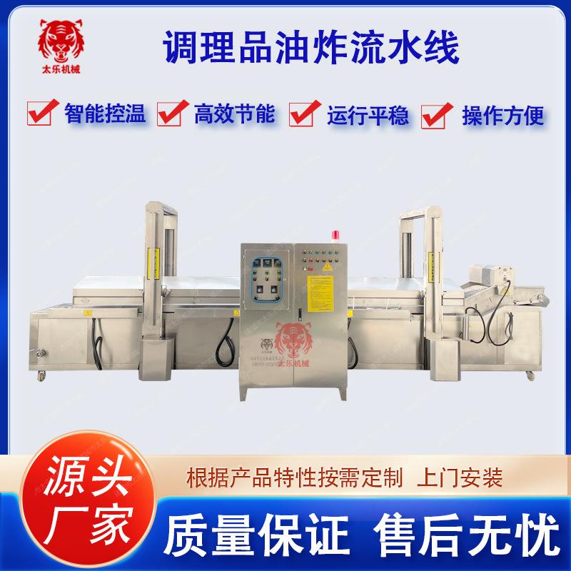不锈钢全自动出料牛蛙油炸机电加热油炸设备大型电炸锅商用