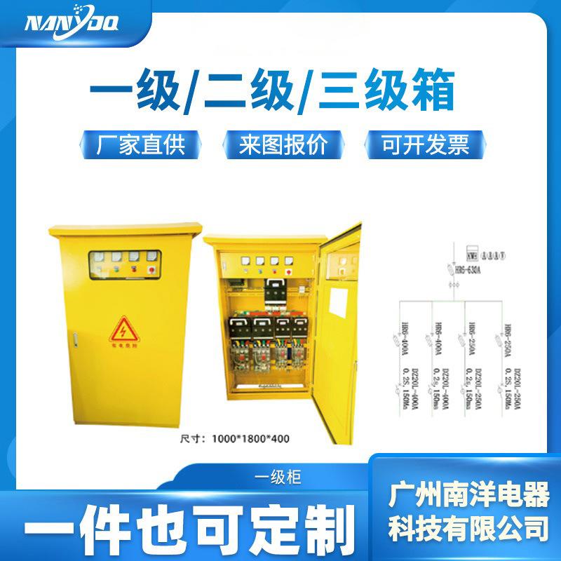 一级配电柜工地临时一二三级配电箱工地电工电气输电设备充电桩