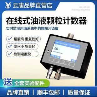 液体颗粒计数器 油液清洁度检测仪在线机油污染度检测仪便携式