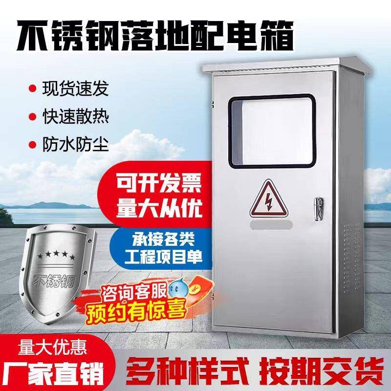 户外防雨不锈钢JP柜配电柜综合配电箱变压器低压电容补偿柜