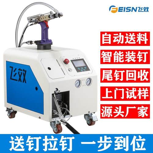 全自动气动拉铆钉机自动输送抽芯拉钉机智能拉铆机紧固设备厂