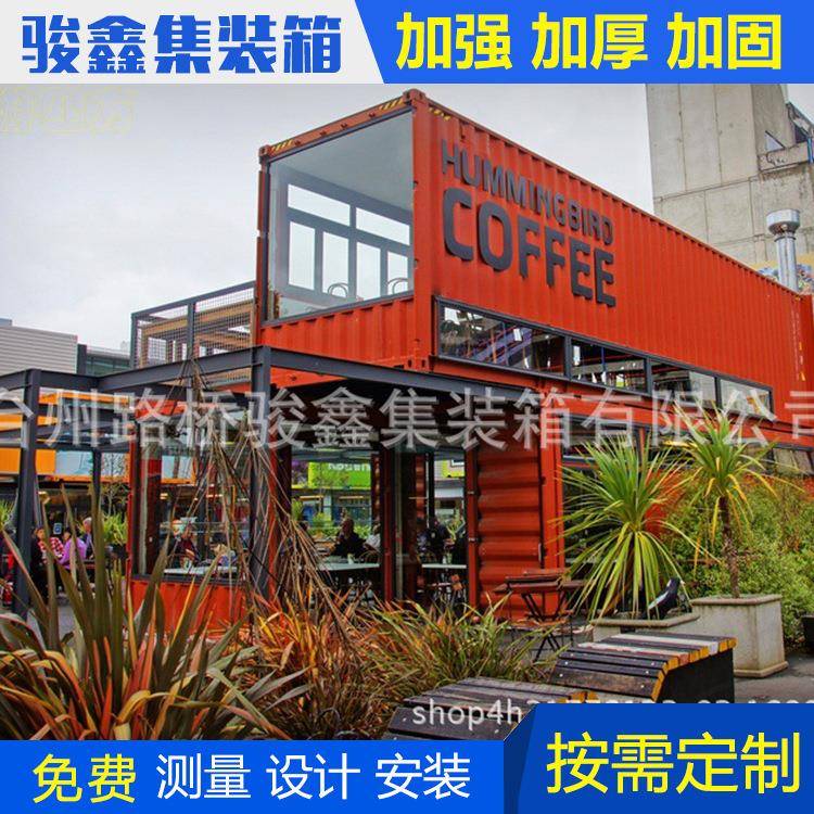 景区创意集装箱房屋活动板房移动房移动房子改装箱房