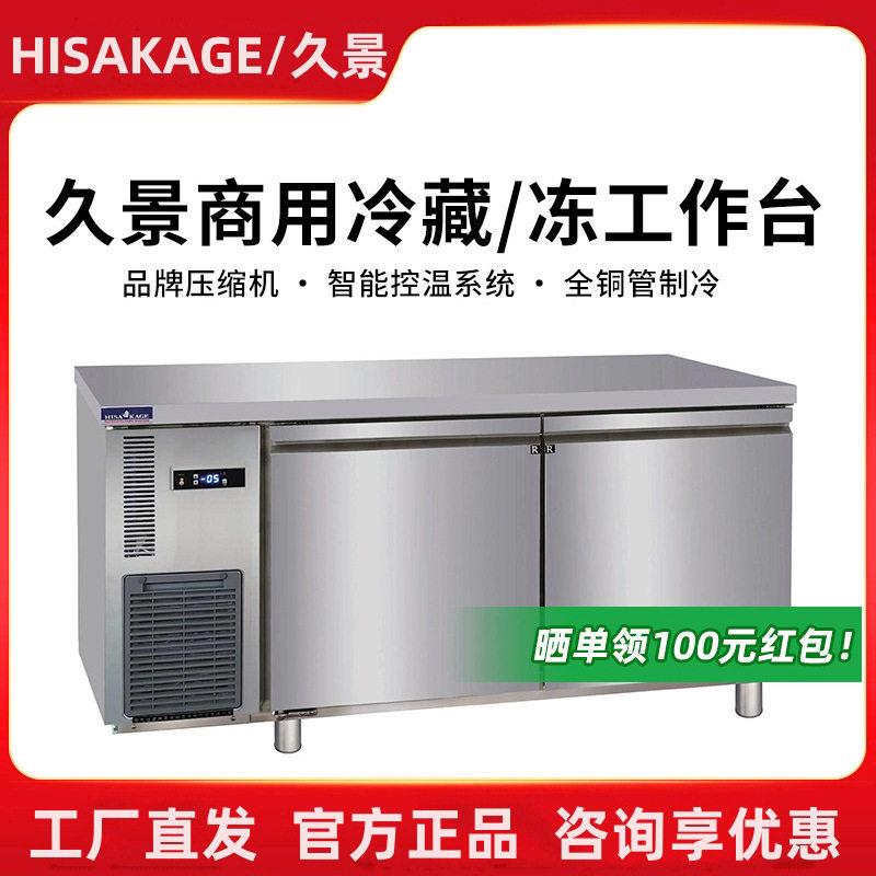 久景冷藏柜台厨房冷冻商用不锈钢冰柜操作台卧式平冷保鲜冰箱