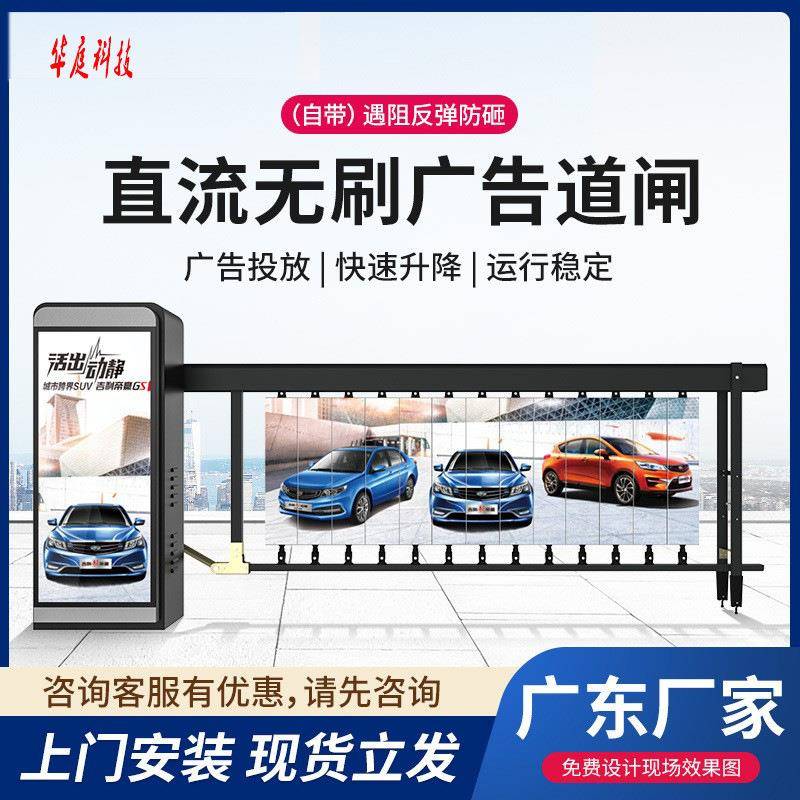 停车场广告道闸机直流无刷电动栅栏门禁道闸升降杆道闸一体机