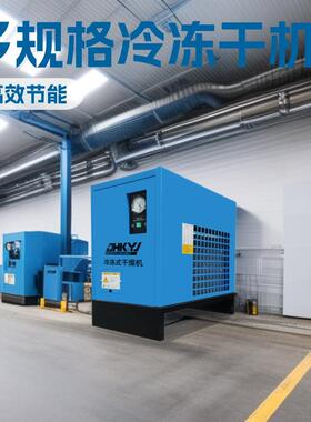 厂家直供系列冷冻式干燥机HP风冷式干燥机10/20/30HP