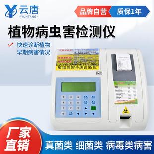 植物病害诊断仪农作物病害测定仪植物细菌检测仪真菌快速分析仪