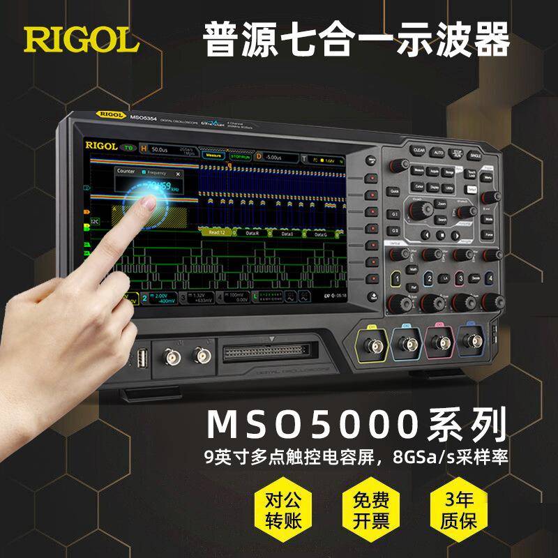 MSO5104数字示波器100M带宽四通道8G采样率MSO5074触摸屏