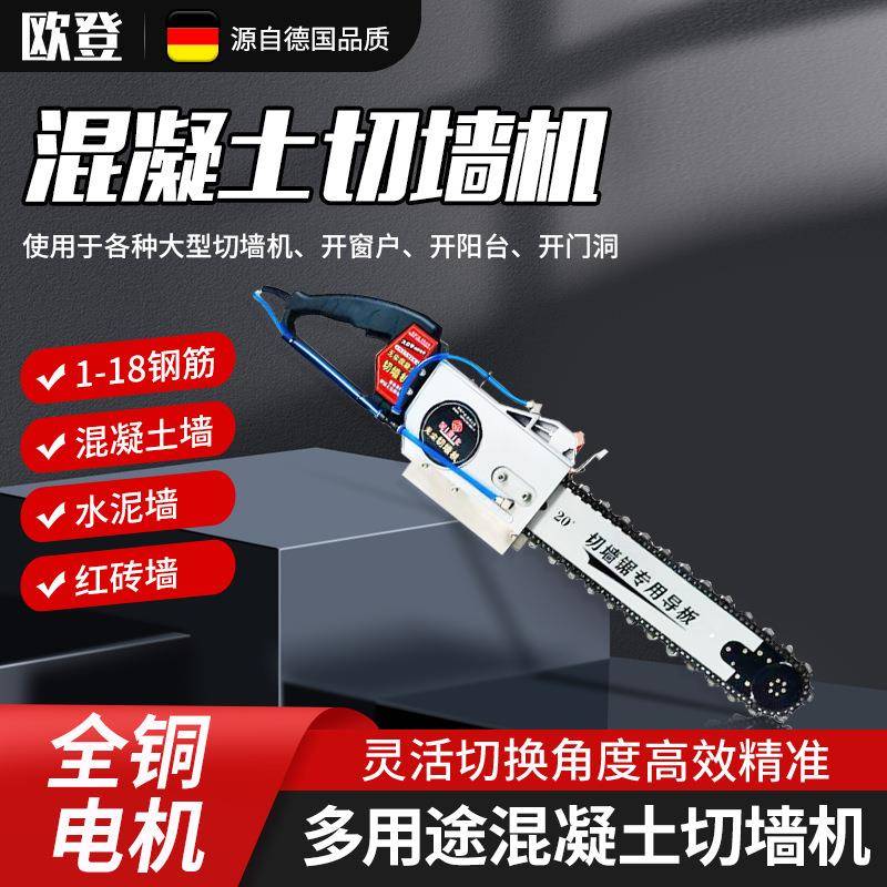 无刷墙机切墙体切割砖手率提多功款能大LCT功切墙机链条混泥土