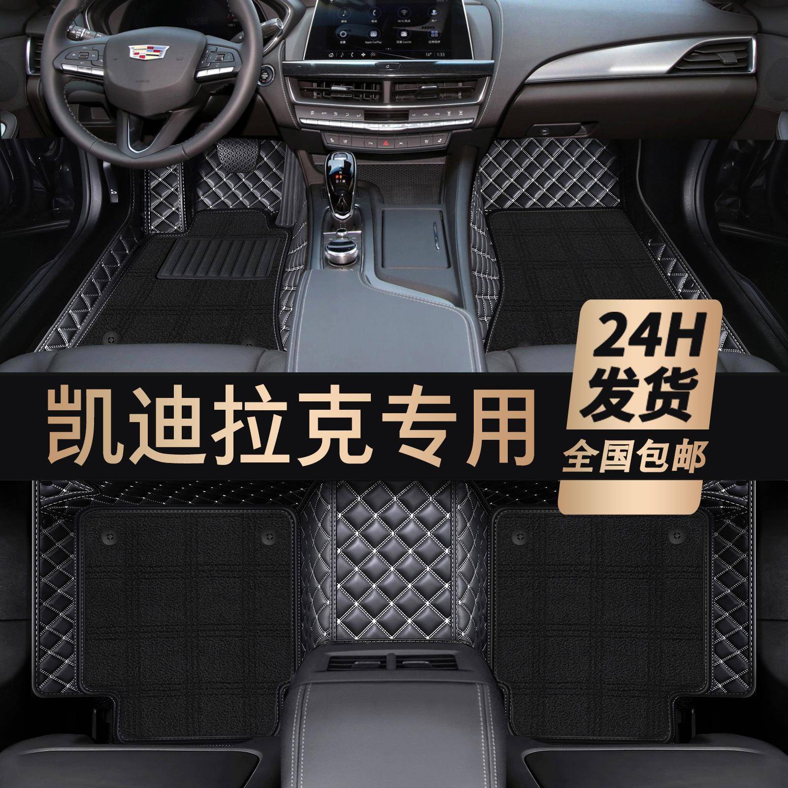 凯迪拉克ATSLXTSXT5XT4CT6XT6CT5CT4GT4专用全包汽车脚垫