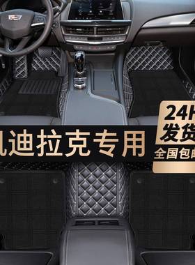 凯迪拉克ATSLXTSXT5XT4CT6XT6CT5CT4GT4专用全包汽车脚垫