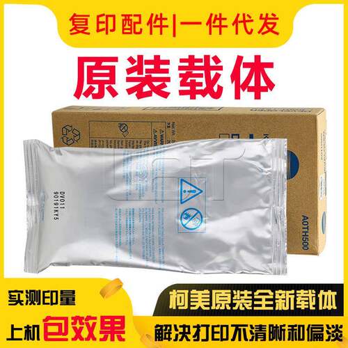美能达柯美BH9511051105212001250铁粉DV011原装载体显影剂