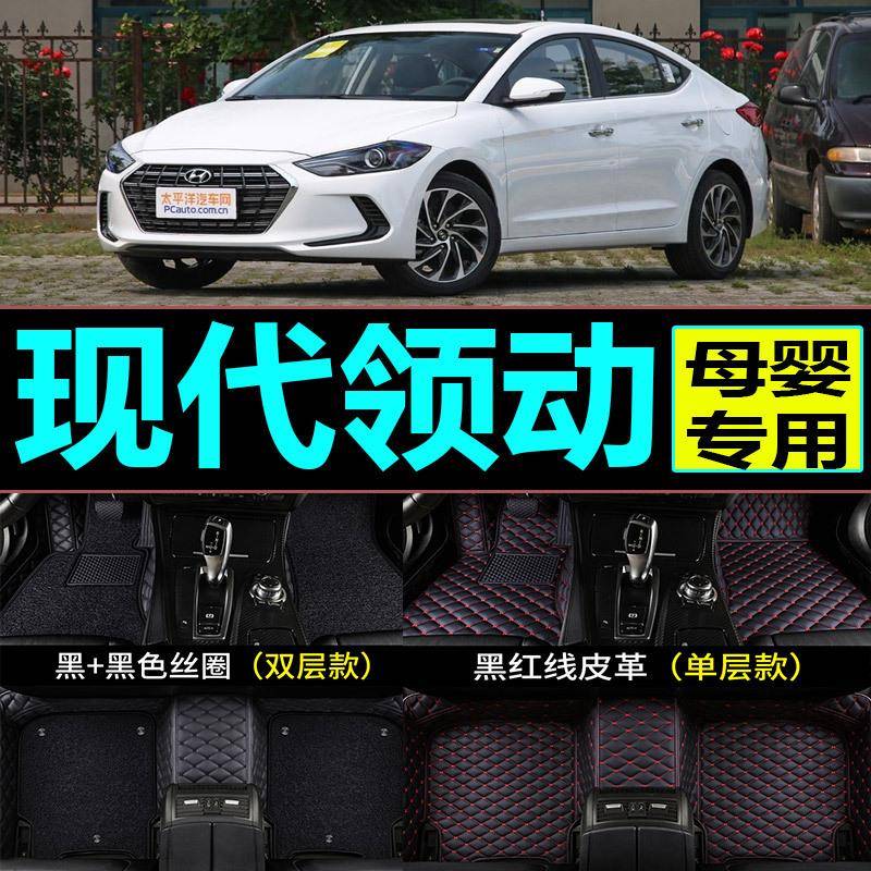 领动脚垫北京现代专车专用全包围汽车2016精英1.4t地毯2019/19款