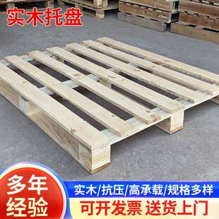 叉车四面进叉实木托盘大容量加厚卡板车间货物置放架防潮垫板