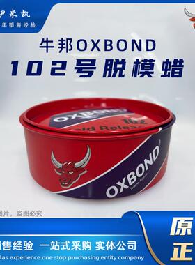 牛邦OXBOND102号脱模蜡玻璃钢模具蜡复合游艇国产模具打蜡树脂