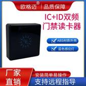 ID双频门禁读卡器WG26 34可选RS485门禁读头原厂直销