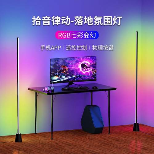 立式直播氛围灯室内rgb氛围落地灯极简客厅沙发灯装饰简约扫墙灯