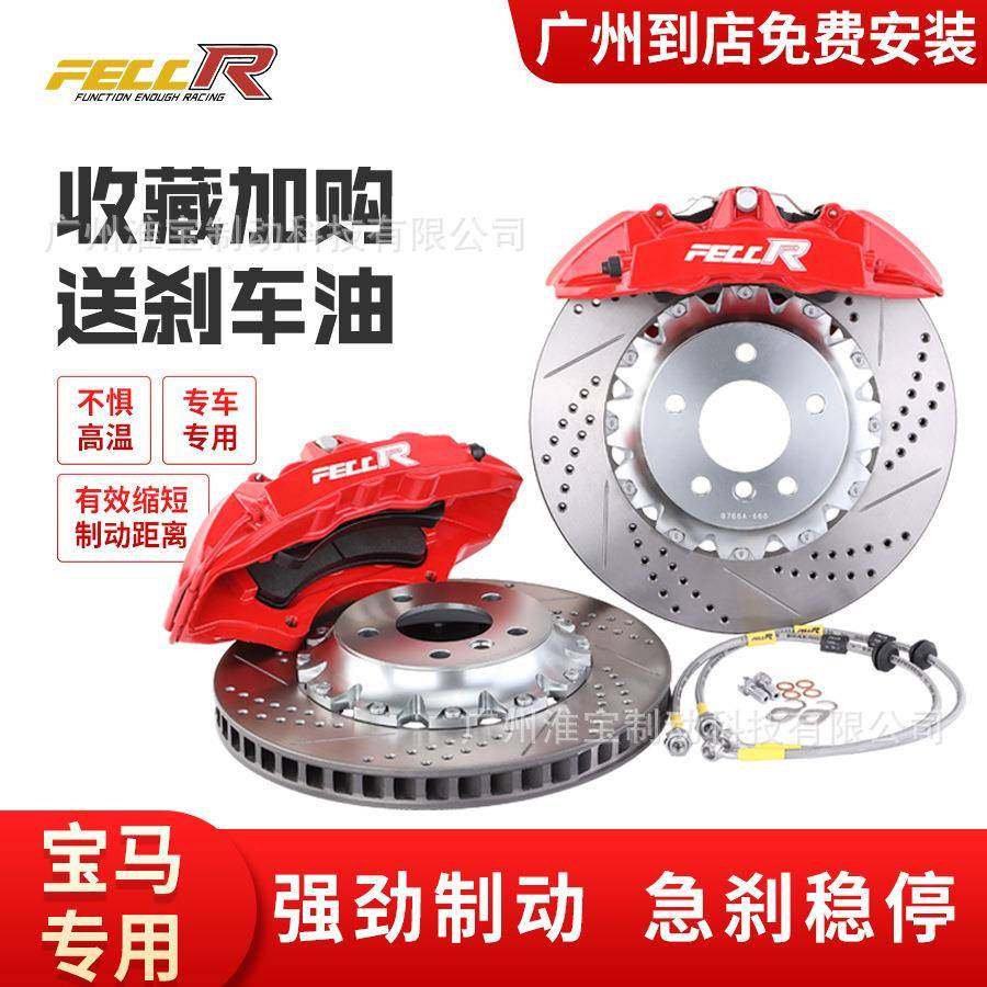 FECCR汽车刹车专用卡钳改装套装适用宝马1/2/3/4系G/F/E底盘