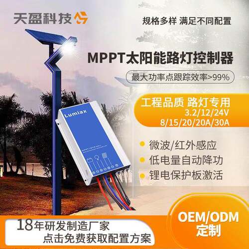 特惠MPPT太阳能路灯控制器8/10/15/20/30A光伏控制器路灯控制器
