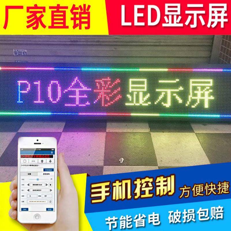 led显示屏室内户外防雨门头滚动字幕走字屏高清全彩电子广告屏幕