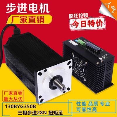 130步进电机套装三相130BYG350B扭矩28N+驱动器3ND228310A电