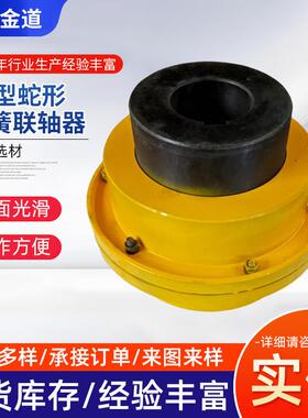 JS型蛇形弹性联轴器同心度JSB蛇形弹簧连轴器定制SSB01/02