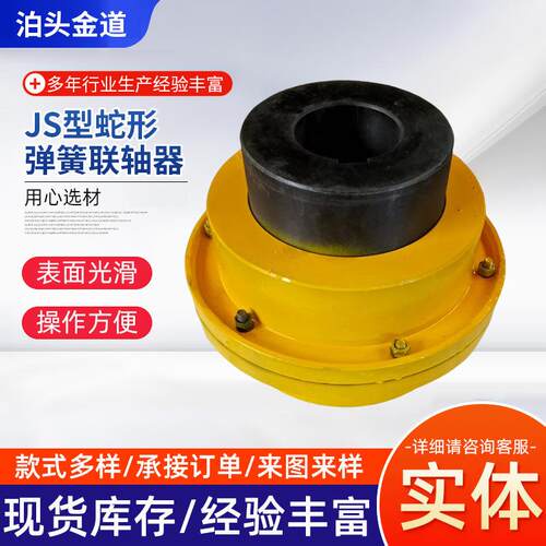 JS型蛇形弹性联轴器同心度JSB蛇形弹簧连轴器定制SSB01/02
