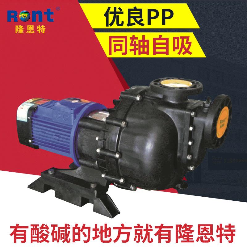 自吸式耐酸碱泵可空转自吸泵可空转耐酸碱泵RC-50DM-3