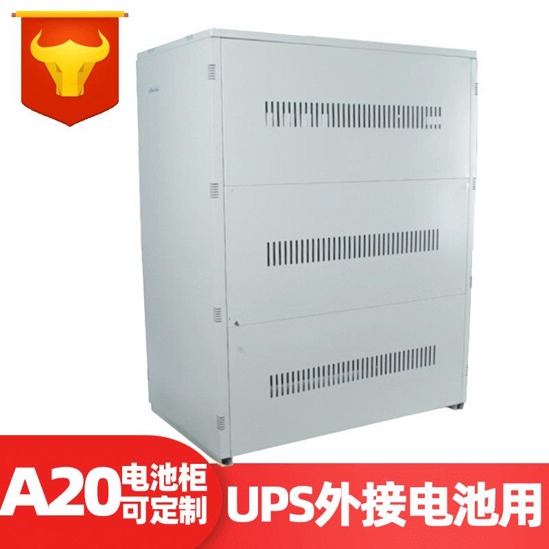 艾迪威A20电池柜可装100AH蓄电池20节38AH蓄电池40节24AH电池60节