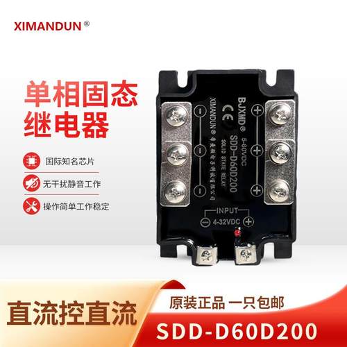 希曼顿XIMANDUN单相固态继电器SDD-D60D200直流控直流200A