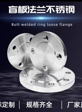 工业级ASMEB16.5盲板法兰不锈钢304ss316DN100DN65凸面法兰盖
