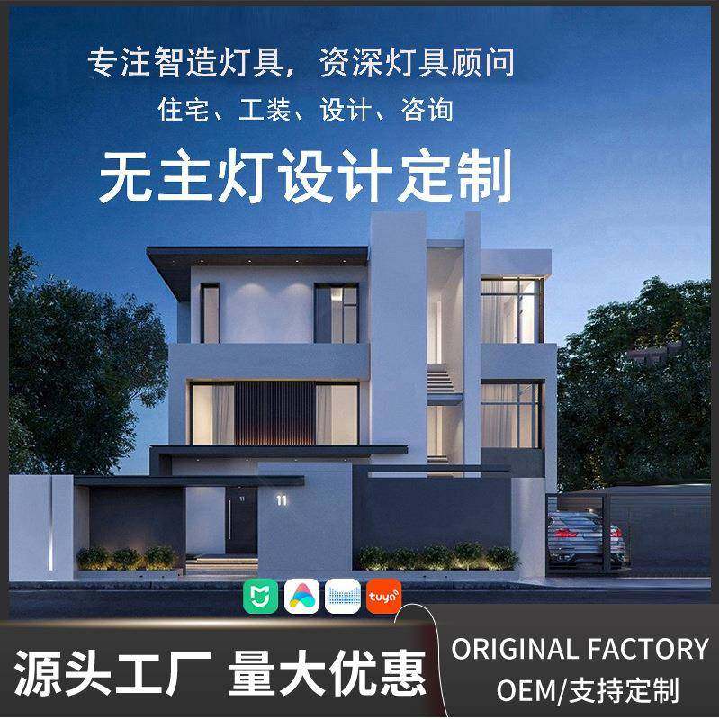 定制全屋智能家居无主灯客厅工业照明全工装无主灯设计咨询服务