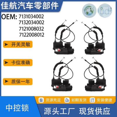 7132034002 7131034003适用双龙Korando C新Actyon门锁7131034002
