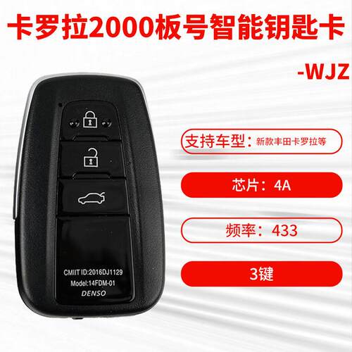 适用新款丰田卡罗拉雷凌智能卡遥控钥匙版号2000的智能卡遥控