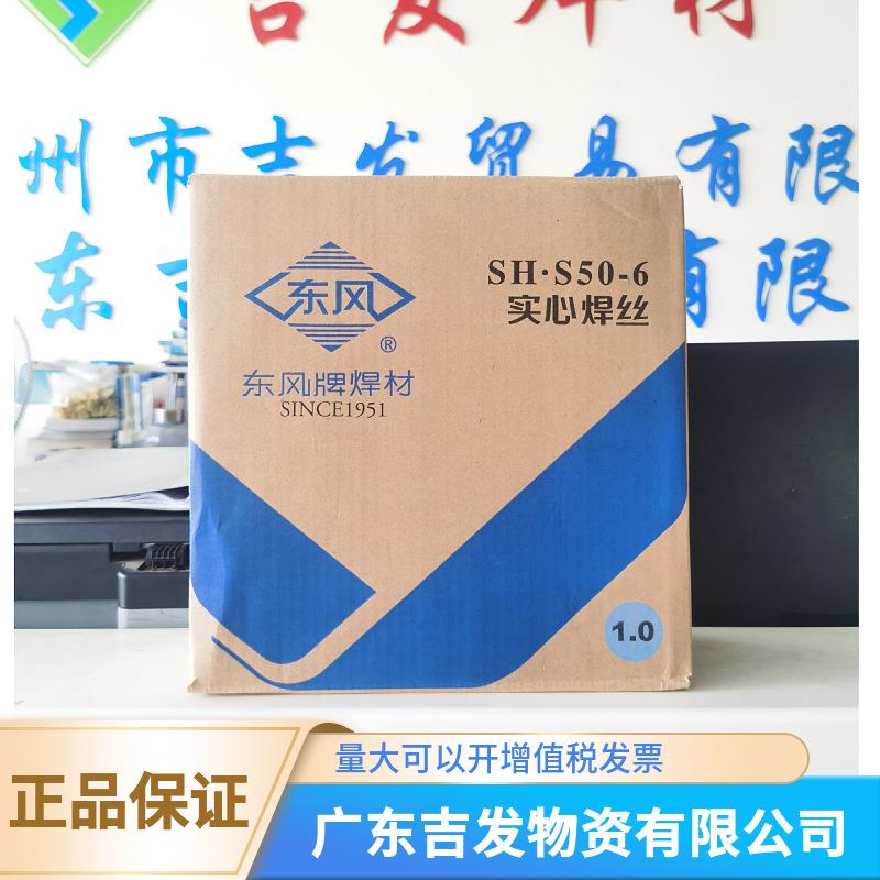 现货上海东风SH.S50-6气体保护实心焊丝1.0mm二保焊丝